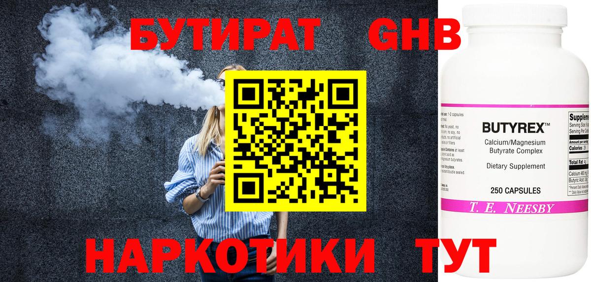 Бутират жидкий экстази  Бутират  Зеленодольск  Вход с VPN 