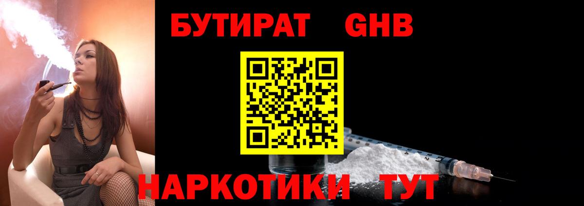 БУТИРАТ бутандиол Зеленодольск