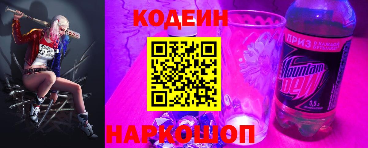 Codein Purple Drank Зеленодольск