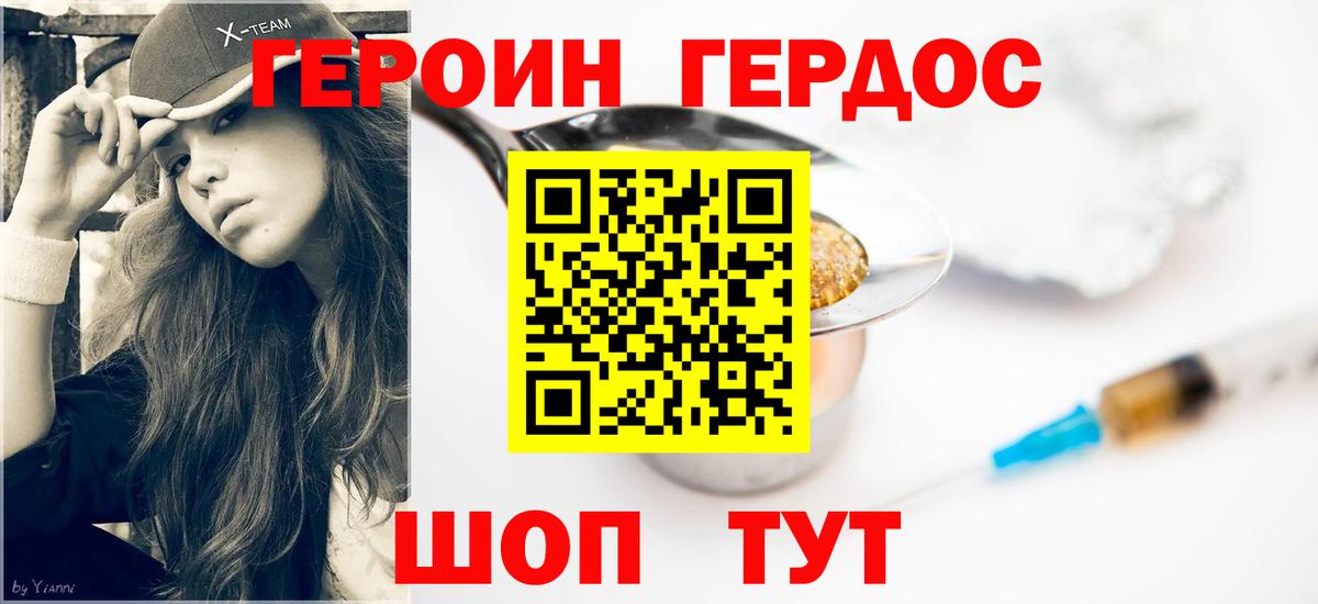 ГЕРОИН гречка  Вход с VPN  Героин  Зеленодольск 