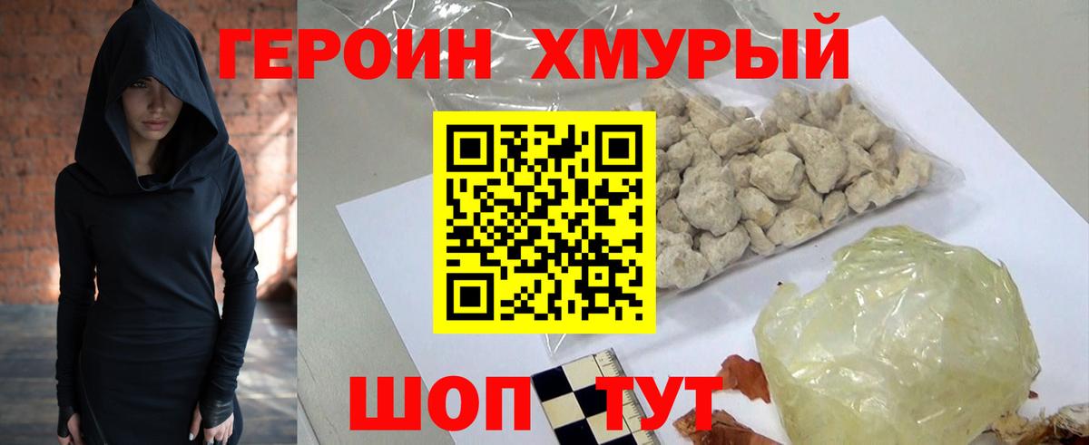 Героин герыч Зеленодольск