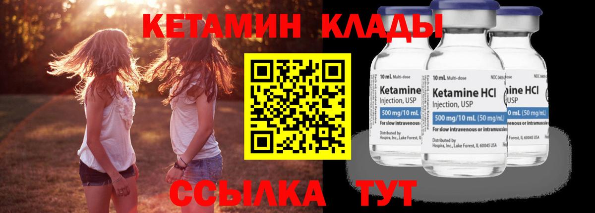Кетамин VHQ Зеленодольск