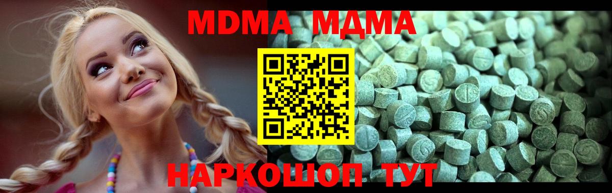 МДМА VHQ  Вход с VPN  Зеленодольск  MDMA кристаллы 