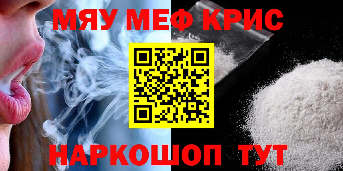 Меф мяу мяу Зеленодольск
