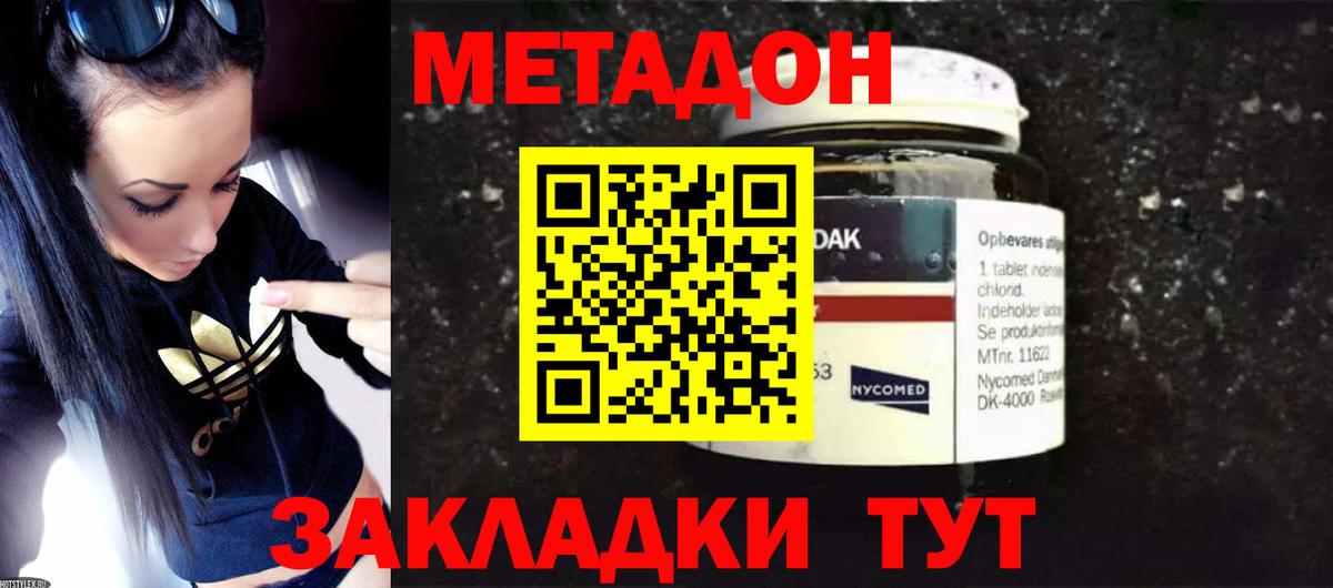 Метадон methadone  МЕТАДОН мёд  Вход с VPN  Зеленодольск 
