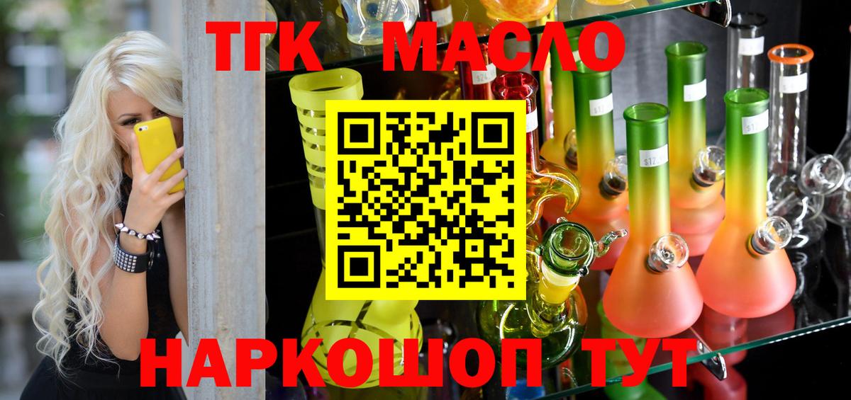 ТГК гашишное масло Зеленодольск